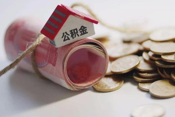 扬州公积金有3万可以取多少（住房公积金有三万能提取多少）